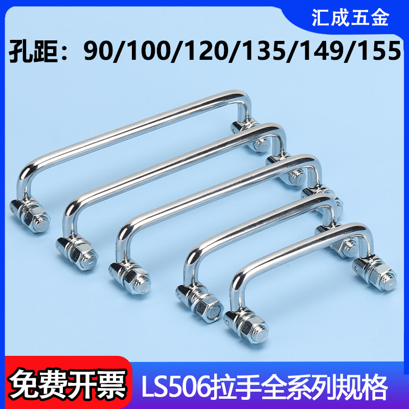 不锈钢碳钢可折叠式拉手LS506可转动活动提手活动设备工具箱把手