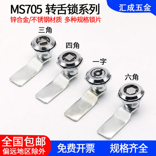 MS705三角锁配电箱柜门锁圆柱锁