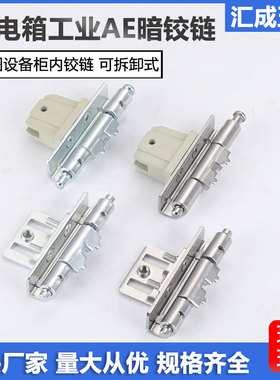 新型AE箱铰链威图机柜暗装合页RP003配电箱PS柜不锈钢焊接门铰链