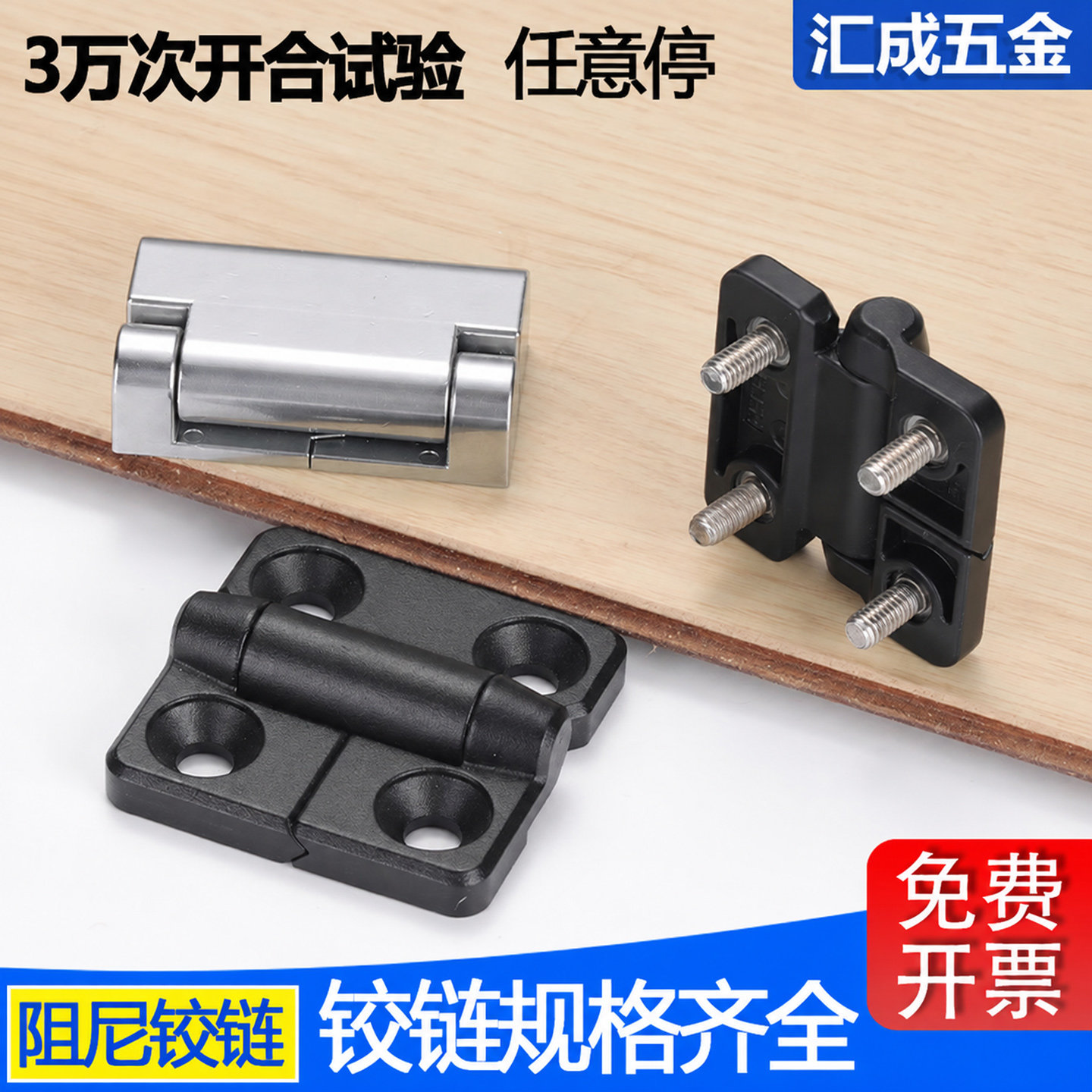 任意停阻尼铰链可调带螺柱合页