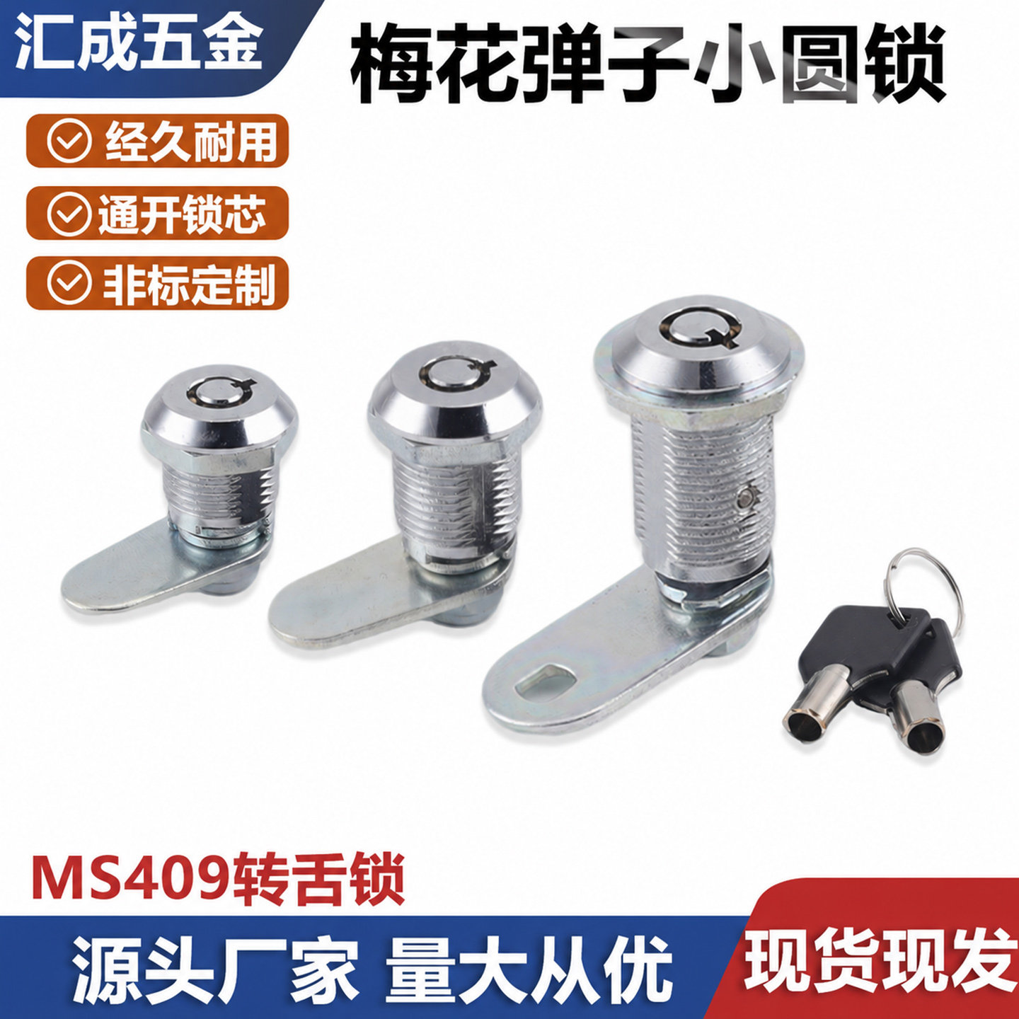 MS409梅花弹子通开锁电箱柜门锁