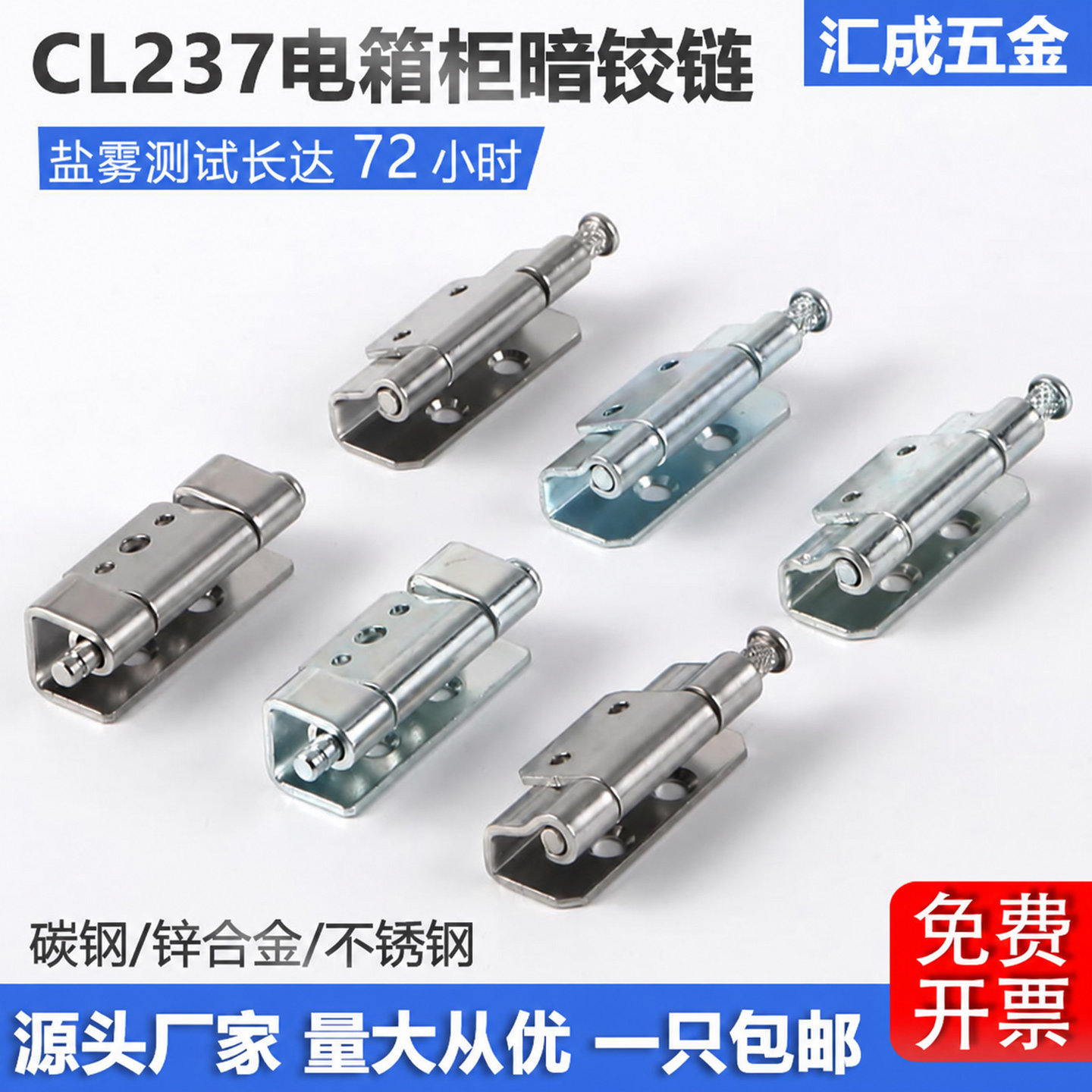 CL237-1-2配电箱机柜铰链不锈钢暗铰链工业机箱铰链威图柜小铰链