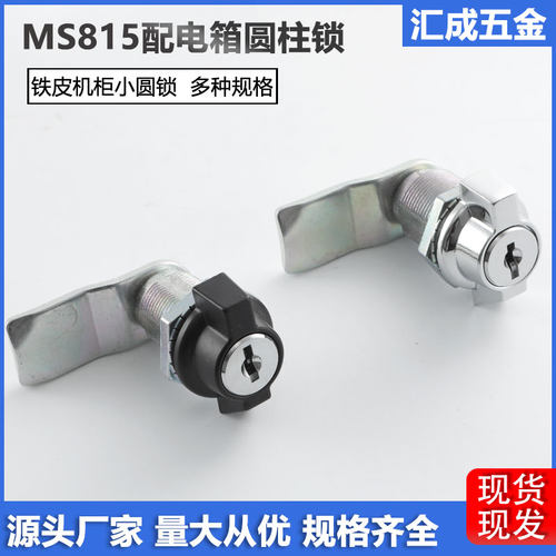 MS815配电箱柜门锁铁皮箱把手锁