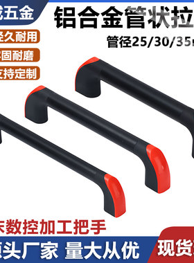 铝合金数控管状拉手cnc机床加工门把手HC-XAH18工业设备明装提手