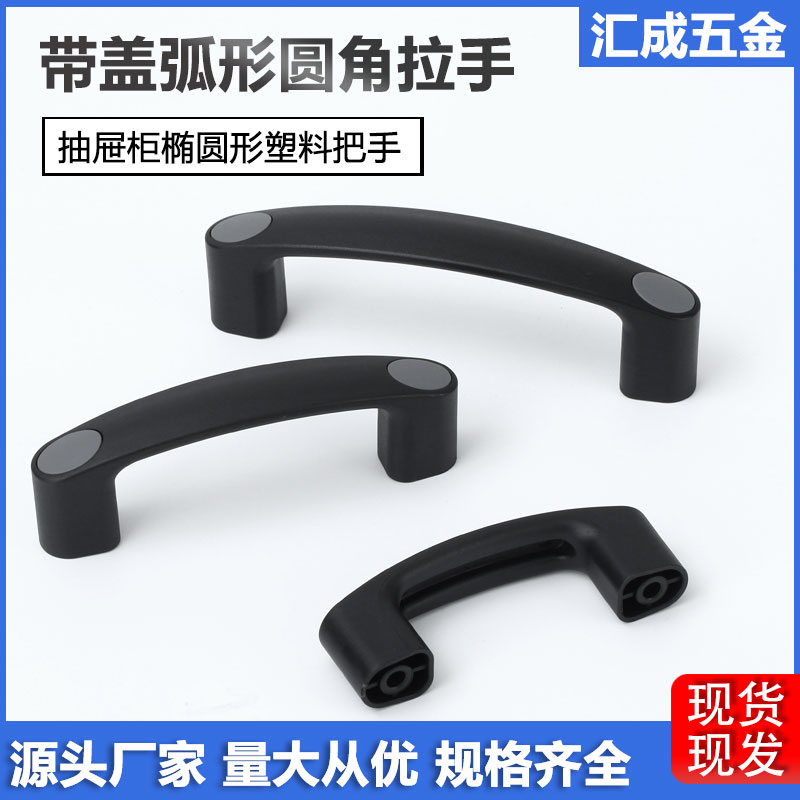 XAG71-L93/120/150椭圆形塑料拉手抽屉设备柜带盖把手工业柜提手
