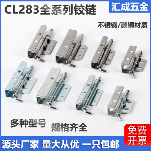 CL283-1-2-4-8不锈钢/碳钢合页