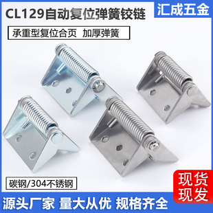 自动闭合复位合页CL129 1配电箱柜门承重工业铰链不锈钢弹簧铰链