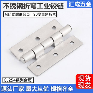 CL254不锈钢直角折弯铰链配电箱工业设备门合页HC HFL51蝶形铰链