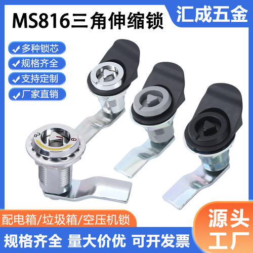 MS816伸缩三角锁配电箱门锁