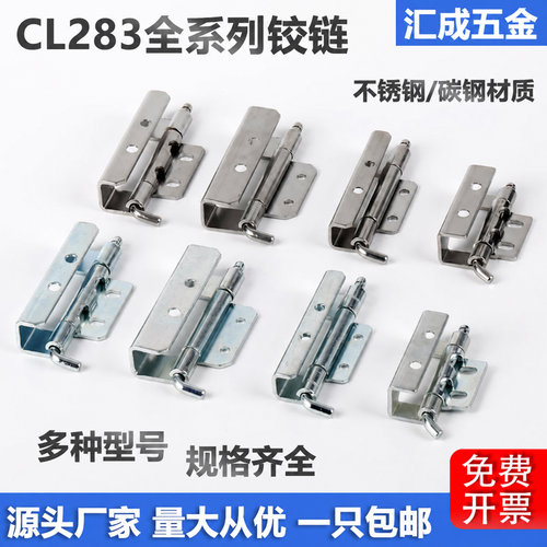 CL283-1-2-4-8不锈钢/碳钢合页