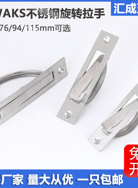 榻榻米不锈钢旋转拉手UWAKS76/94/115抽屉柜门把手XAB86嵌入拉手