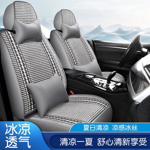 宝骏510/560/630/530/330/310WRS-5RC6四季冰丝坐垫皮革汽车座套