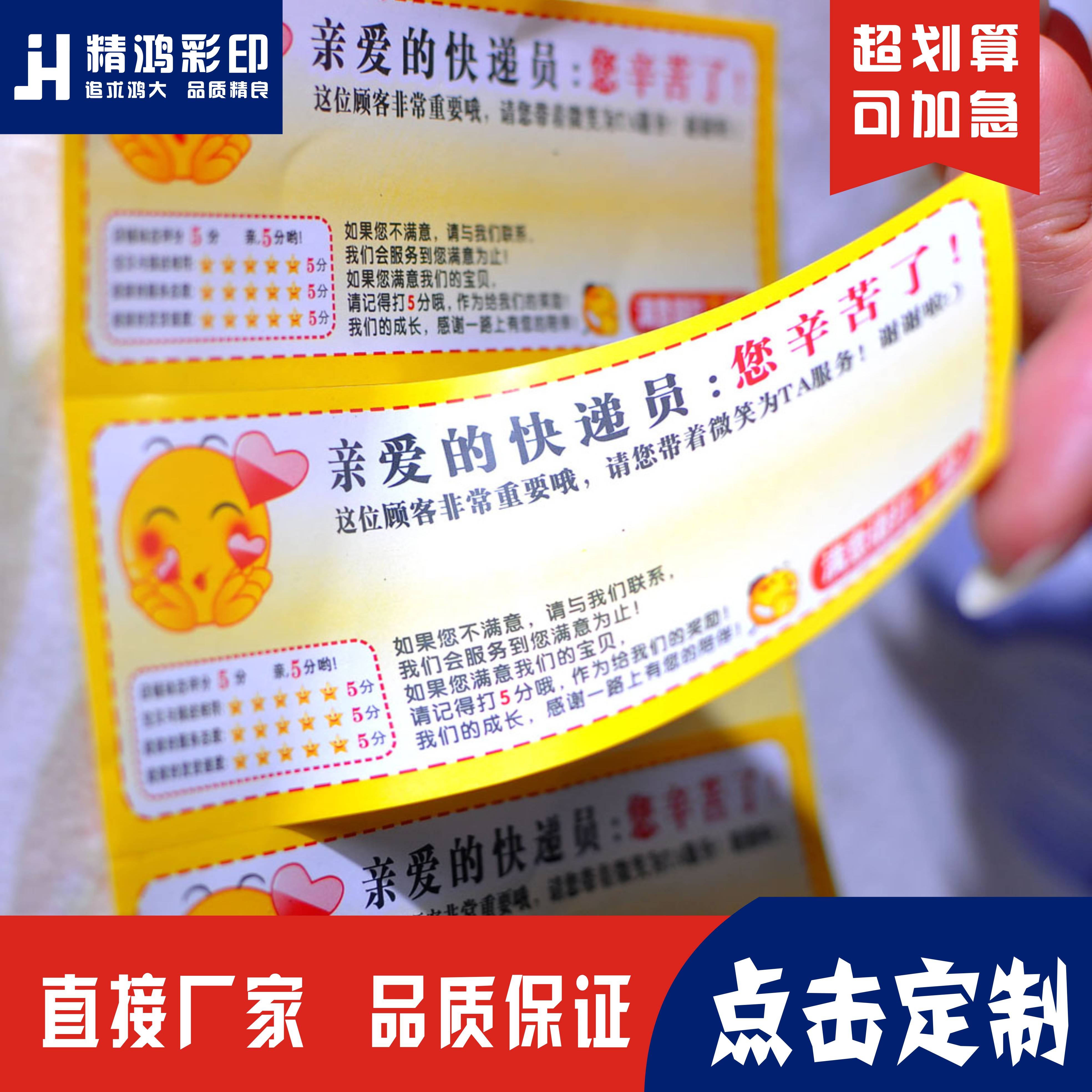 不干胶贴纸定做标签防水二维码防伪异形透明商标广告封口贴纸包邮