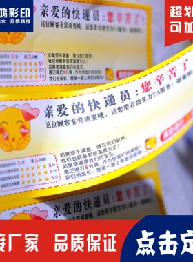 不干胶贴纸标签二维码透明广告