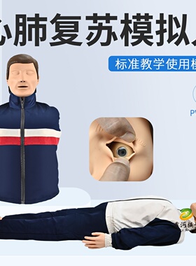 心肺复苏模拟人人工呼吸训练模型急救医学练习橡皮人体假人CPR190