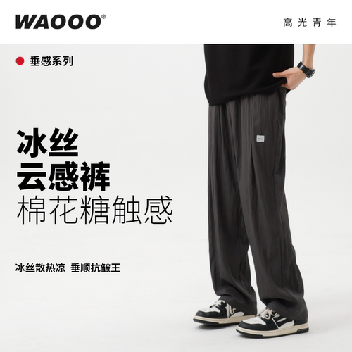 感透气垂感冰丝休闲裤