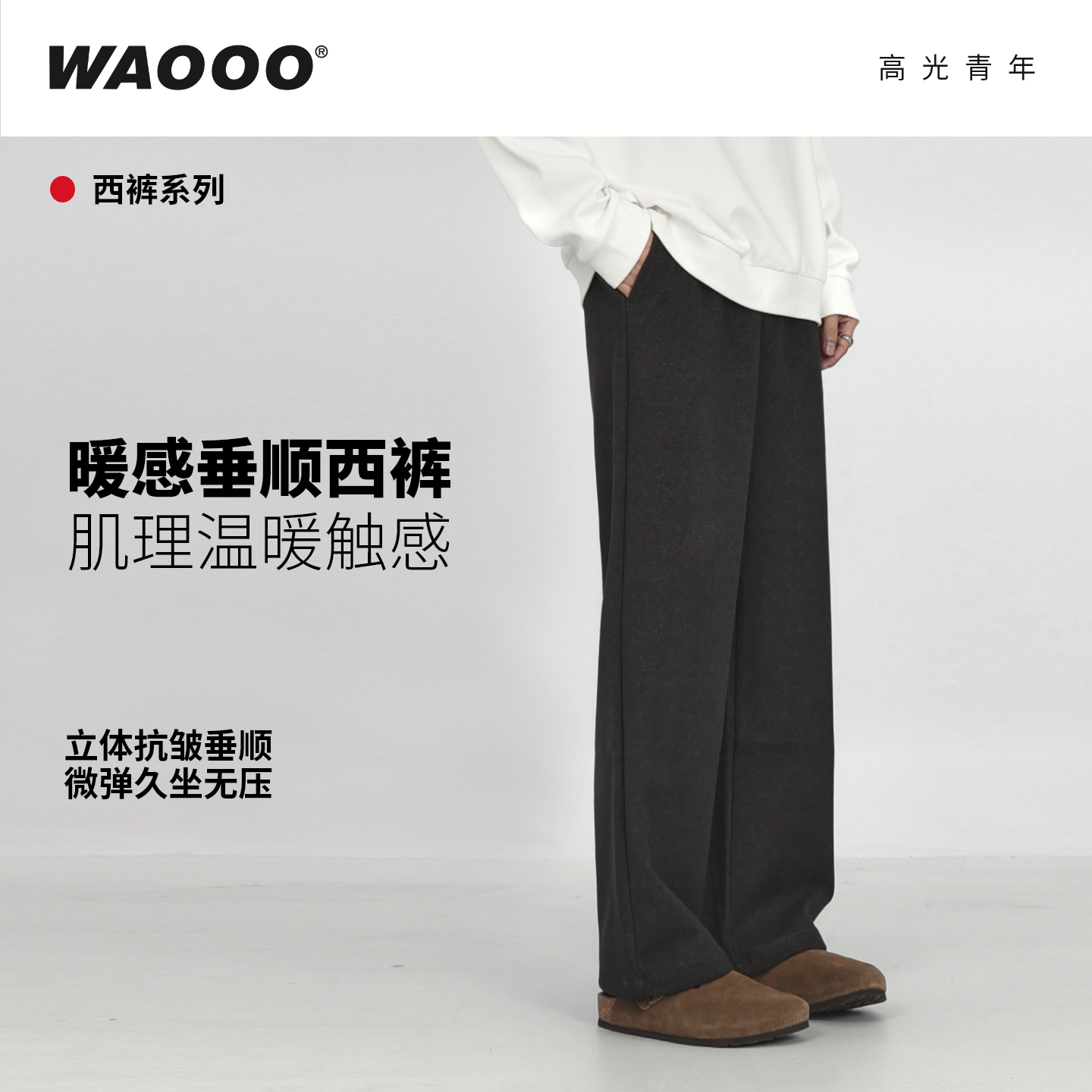 WAOOO灰色毛呢西裤男款秋冬新款