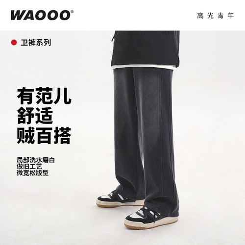 WAOOO复古做旧宽松卫裤