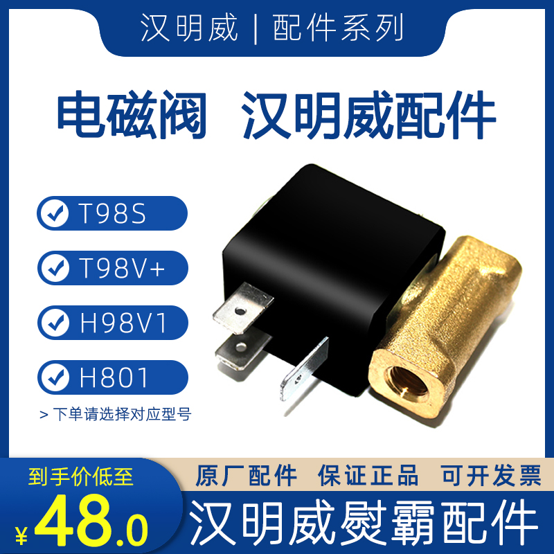 工厂直发电磁阀汉明威假一赔十