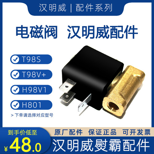 工厂直发电磁阀汉明威假一赔十