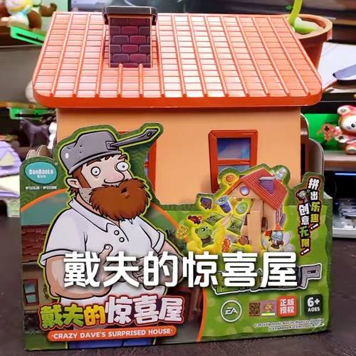 蛋宝乐植物大战僵尸玩具戴夫的惊喜屋惊喜豌豆儿童拼装新年礼物