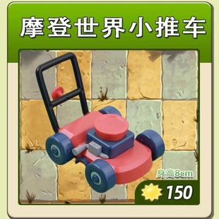 新款正版植物大战僵尸2的玩具摩登世界小推车红色硬胶可滑动推动