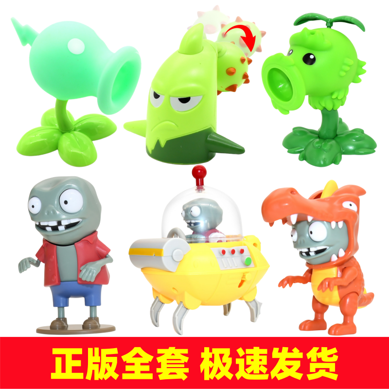 植物大战僵尸公仔散装配件原始豌豆恶龙机器虫小鬼树灵流星锤玩具