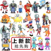 新品 植物大战僵尸恐龙黑暗机械蹦极僵尸儿童男孩对战玩具礼物 正版