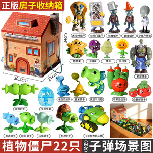 新款正版植物大战僵尸礼盒可收纳戴夫摩登世界屋子送礼男孩3-6岁
