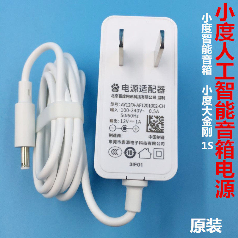 小度在家智能音箱Air X6带屏A1A9play大金刚圆孔电源适配器12V1A|ruв категории видео электрических приборов, видео бытовой арматура, блюдо/батарея/адаптер питания - от Buy2taobao.com для оказания профессиональной услуги покупки агента Taobao