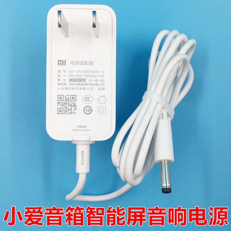 原装小爱Redmi智能屏X08C音箱充电器电源适配器线12V1A1.5A插头