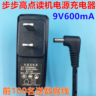 步步高点读机学习机T500S T800E T600电源适配器9V充电器