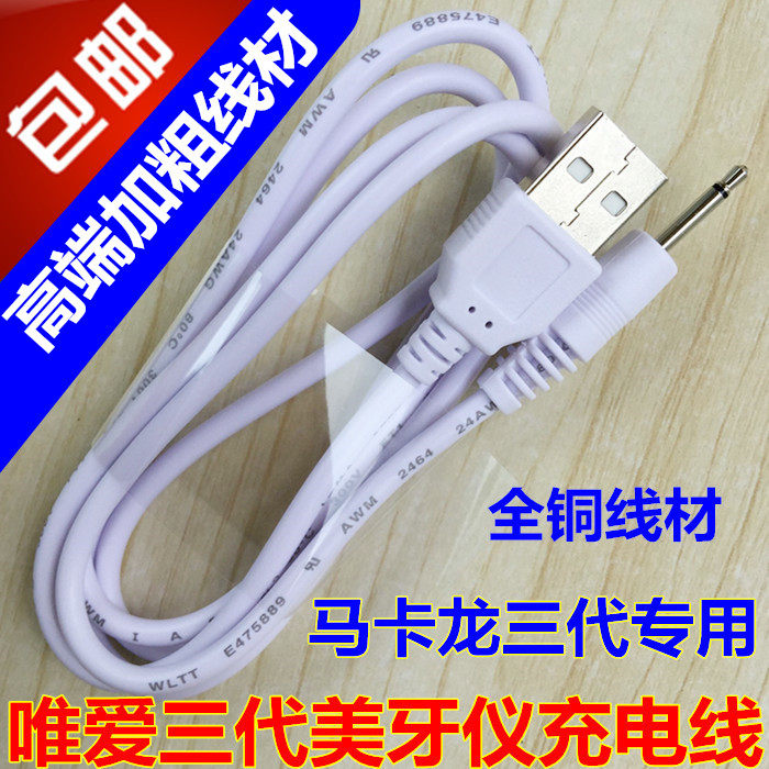 唯爱牙齿冷光美白仪器洁牙白牙硅胶美牙仪USB充电线数据线充电器