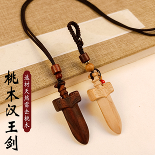 雷击木桃木剑回纹汉剑挂件钥匙扣吊坠随身携带成人儿童婴儿