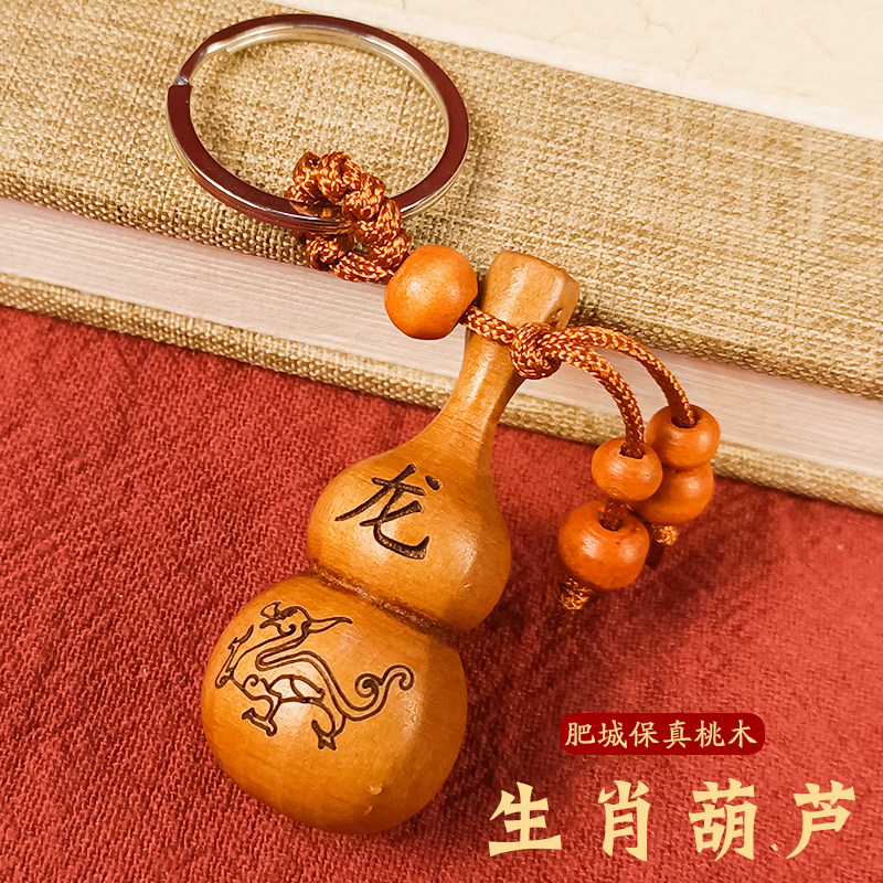 正品十二生肖桃木葫芦钥匙扣平安符挂件鼠牛虎兔龙蛇马羊猴鸡狗猪