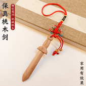 纯手工真桃木剑婴儿童小挂件女款 男孩宝宝随身携带原木钥匙扣家用