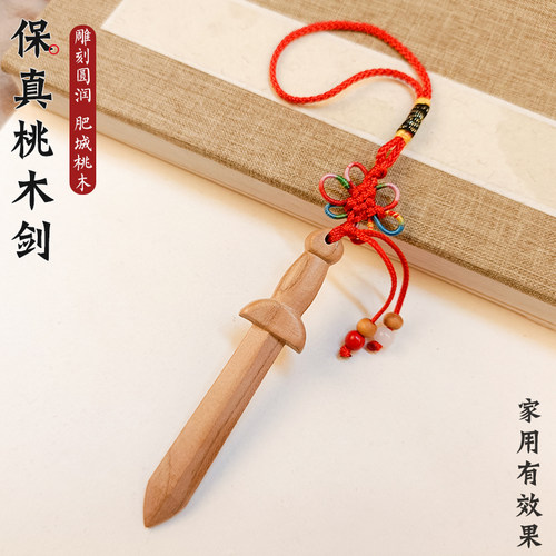 保真元宝保真桃木剑原木剑家用