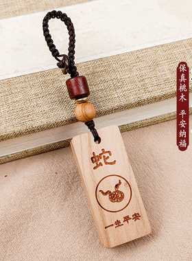 【十二生肖桃木牌】天然桃木雕刻