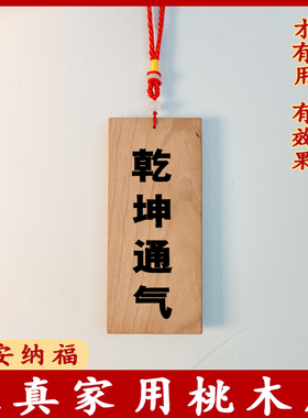 桃木牌定制雕刻泰山石敢当