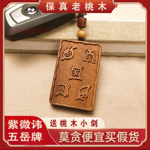 雷击木紫薇讳祝由雷祖吊坠枣木雕刻挂件木雕手把件木牌无事牌号令