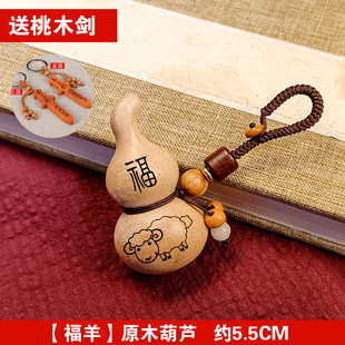 天然雷击桃木十二生肖葫芦挂件钥匙扣全焦雷纹男女木质保真野生