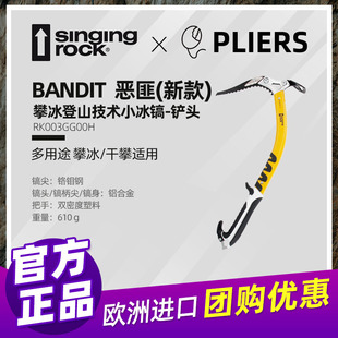 新款Singing Rock索乐克BANDIT铲头技术小冰镐干攀冰岩登山多用途