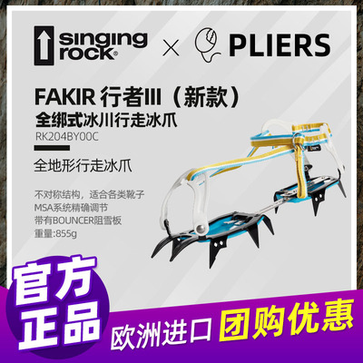 冰川专业行走冰爪进口进口Singi