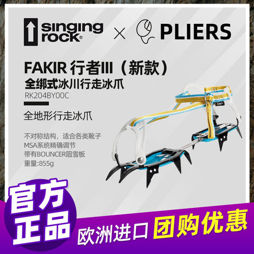 冰川专业行走冰爪进口进口Singi