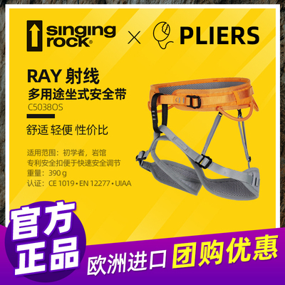 进口安全带singingrock户外装备
