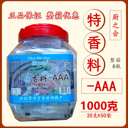 厨之会特香料AAA商用3a粉3a香料透骨香料aaa增香回味粉aaa特香粉