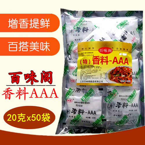 百味阁香料AAA商用aaa特香粉3a香料aaa增香粉三a粉3a粉透骨增香剂 - 封面