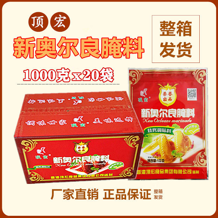【整箱】顶宏新奥尔良腌料1千克*20商用炸鸡粉料油炸鸡叉骨腌制料