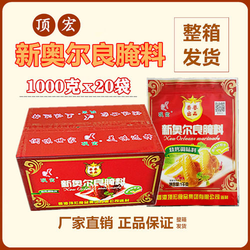 【整箱】顶宏新奥尔良腌料1千克*20商用炸鸡粉料油炸鸡叉骨腌制料