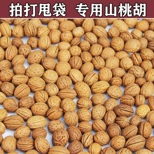 野生小桃核干净光滑拍打袋专用桃核健身甩袋摔打袋山核桃拍背神器